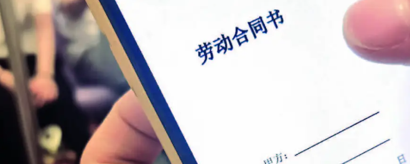 劳动合同期限三天有效吗